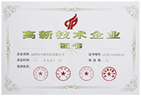 高新技术企业证书